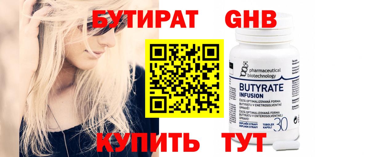 БУТИРАТ вода  Бутират  Нерюнгри  Вход с VPN 