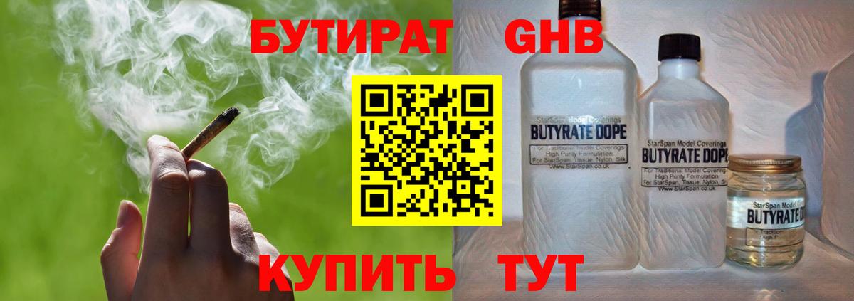 Бутират жидкий экстази Нерюнгри