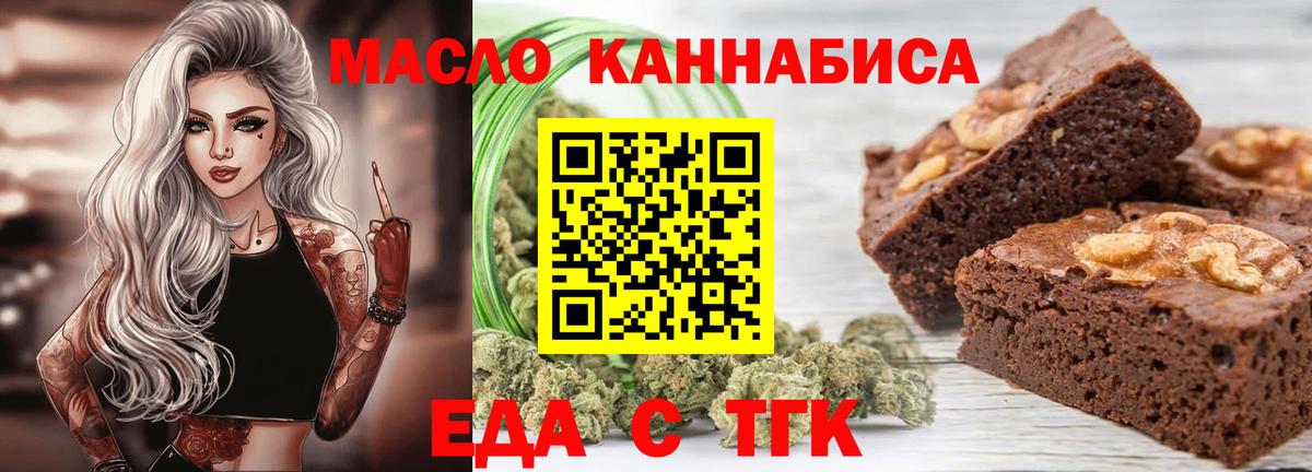 Еда ТГК конопля  Вход с VPN  Нерюнгри 