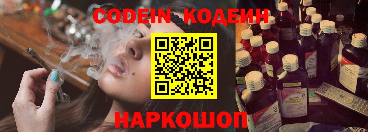 Нерюнгри  Codein напиток Lean (лин)  Вход с VPN  Кодеин Purple Drank 