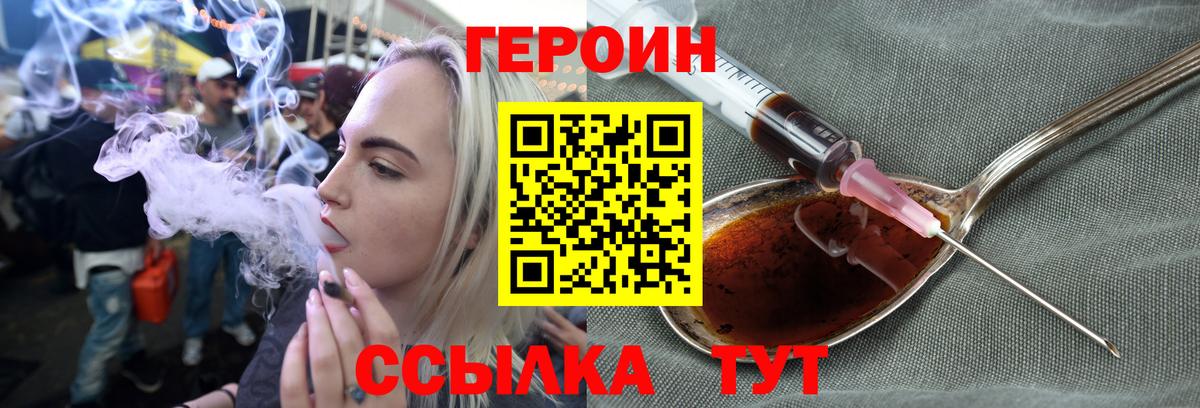 Героин герыч Нерюнгри