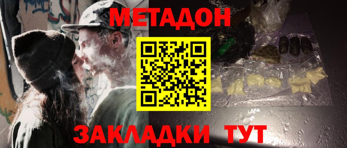 Нерюнгри  Метадон methadone  Вход с VPN 